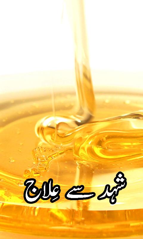 Shehed Se Ilaj