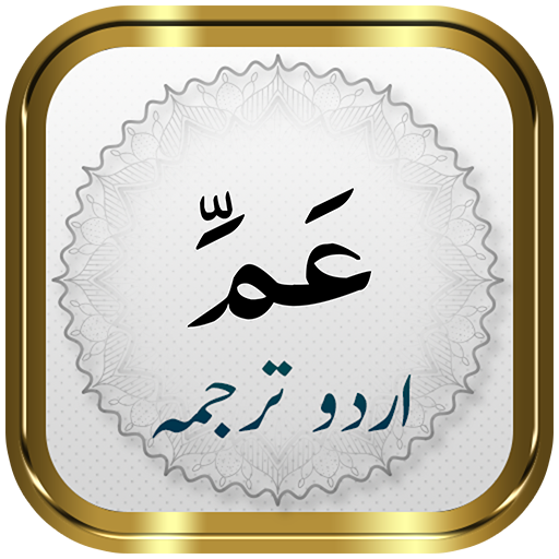 Para 30 + Urdu