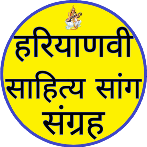 Haryanvi Sahitay Saang Sangrah
