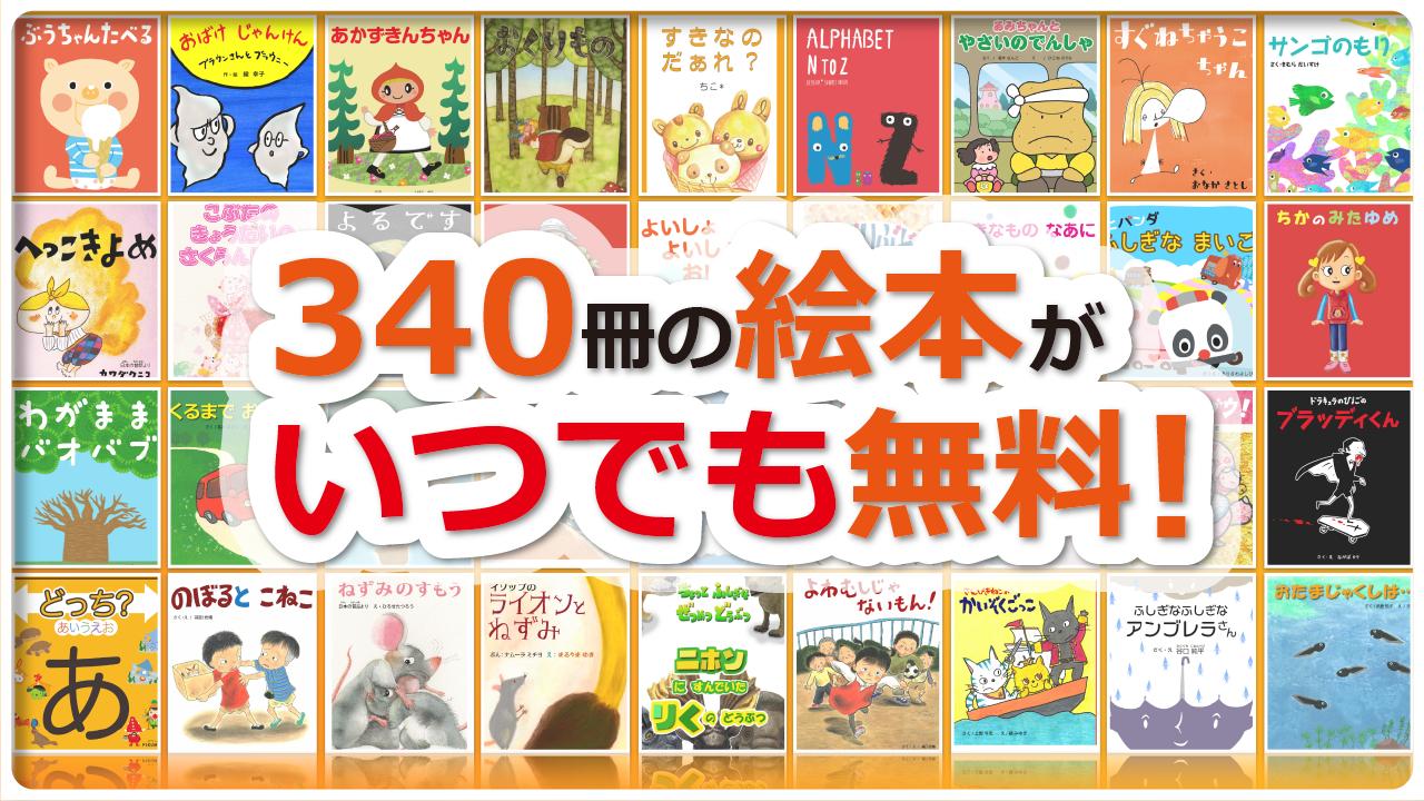 PIBO - Japanese Picture Books