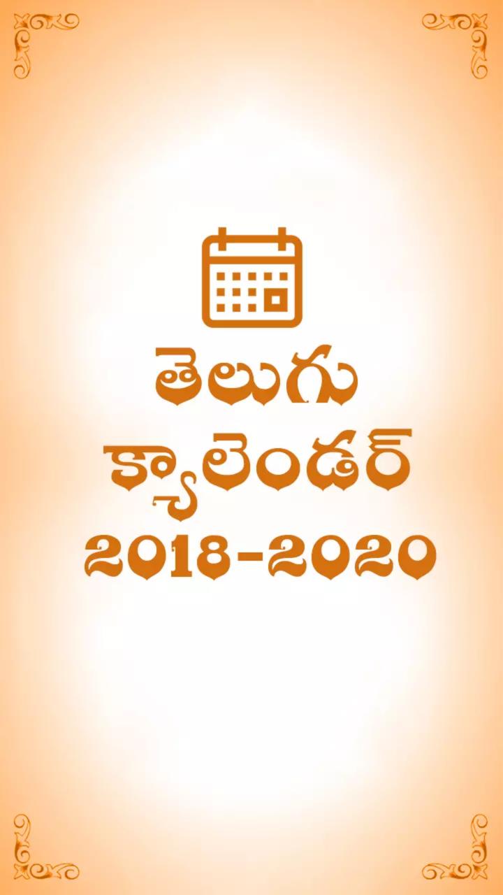 Telugu Calendar 2018