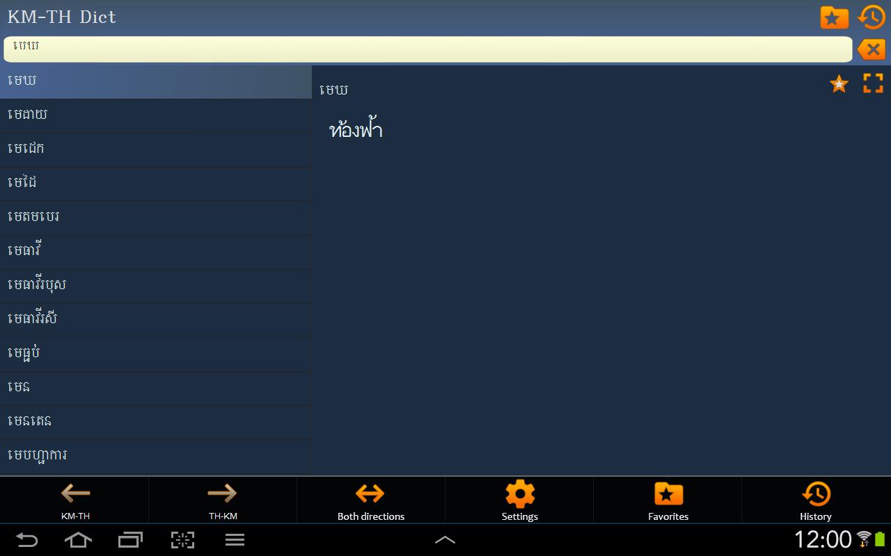 Khmer Thai dictionary