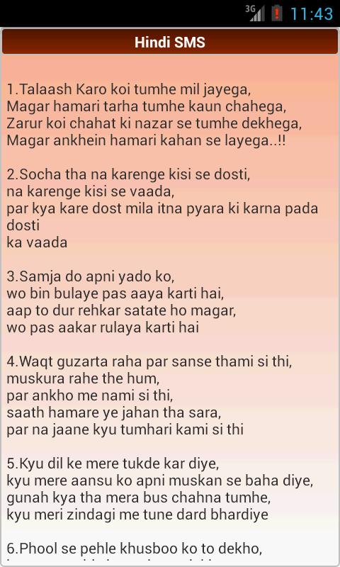 Hindi SMS