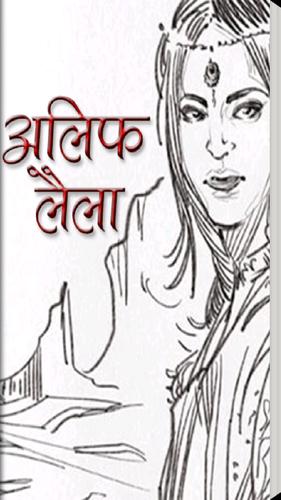 Alif Laila Stories in Hindi