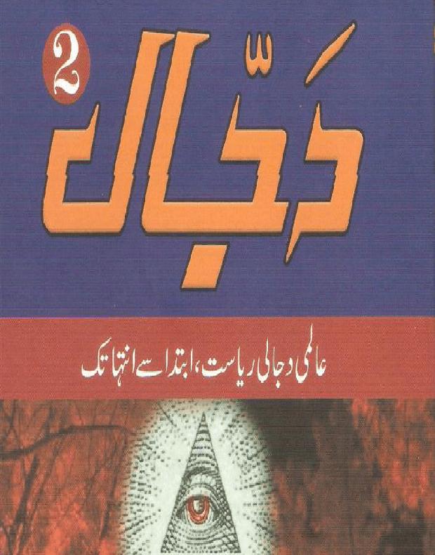 Dajjal ka Nizam