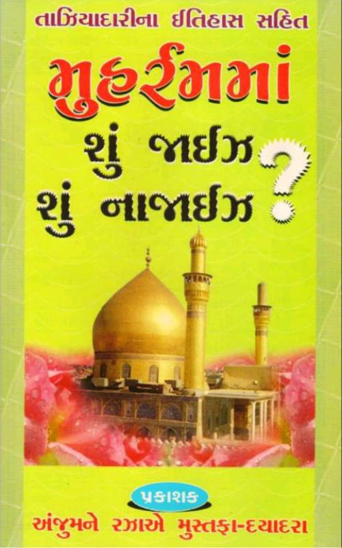 Muharram ma shu jaiz ???